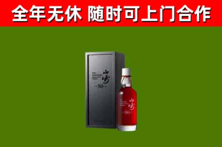 林芝回收山崎洋酒