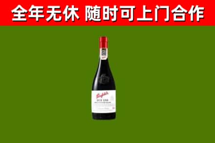 林芝回收奔富红酒